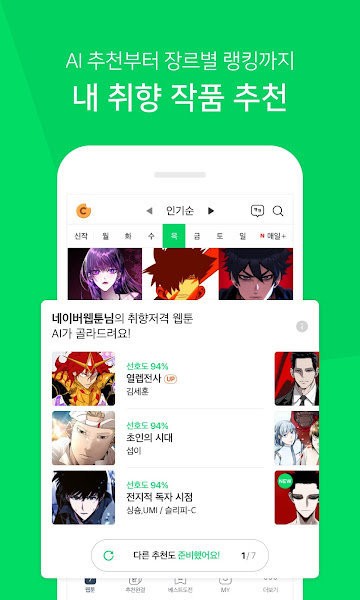 WEBTOON漫画截图0