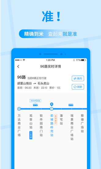 公交快报截图0