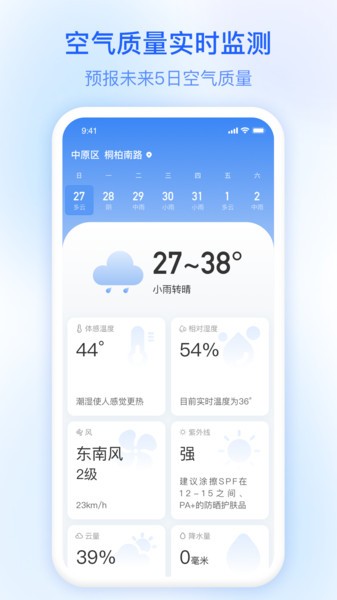 及时雨天气截图2