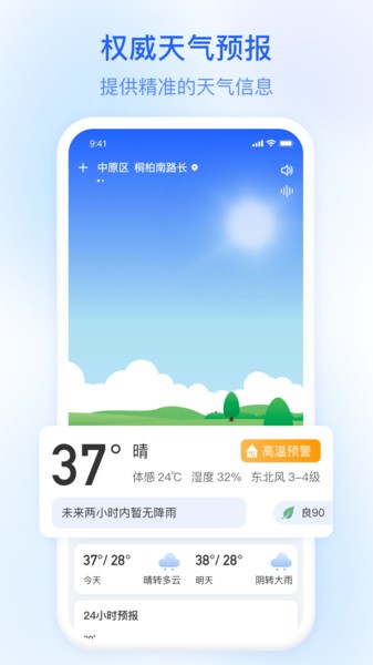 及时雨天气截图1