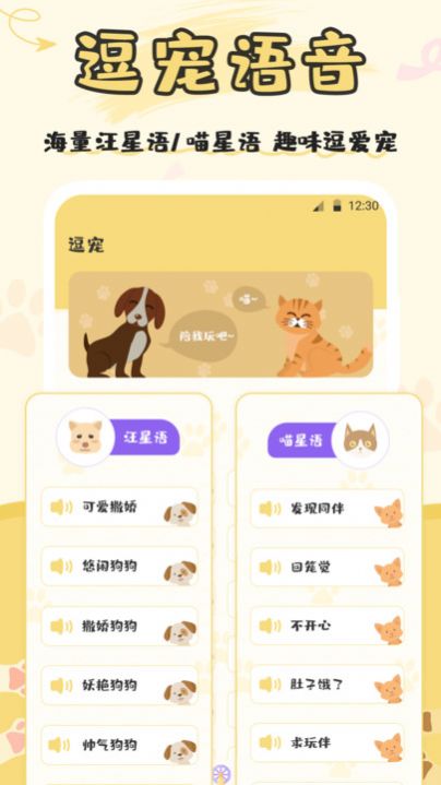 人猫语交流器截图2