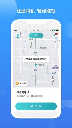 九鹿出行截图3