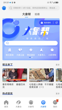 大象新闻截图2