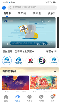 大象新闻截图3