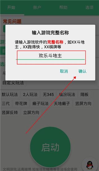 自动记牌器截图1