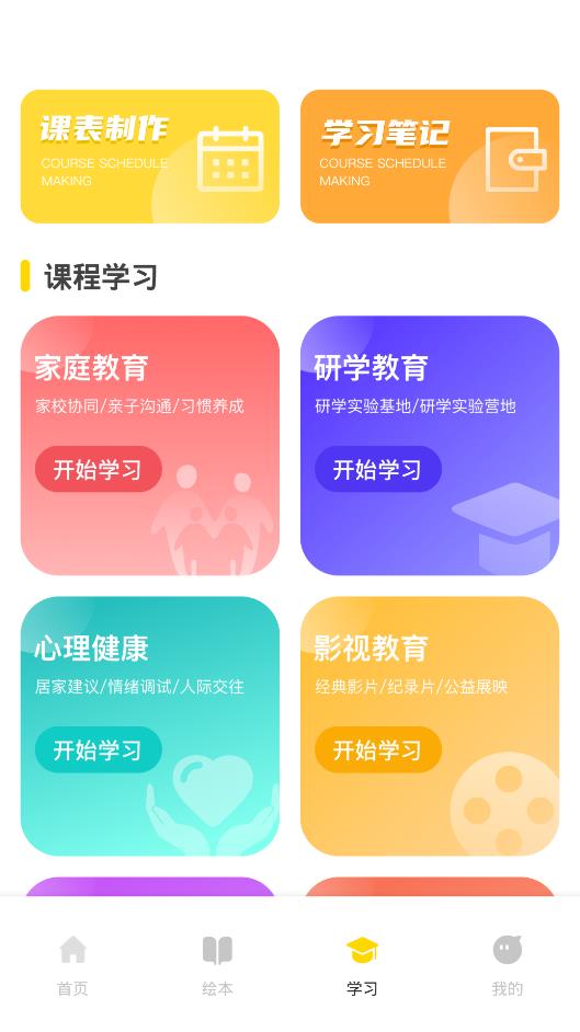 有声英文绘本截图3