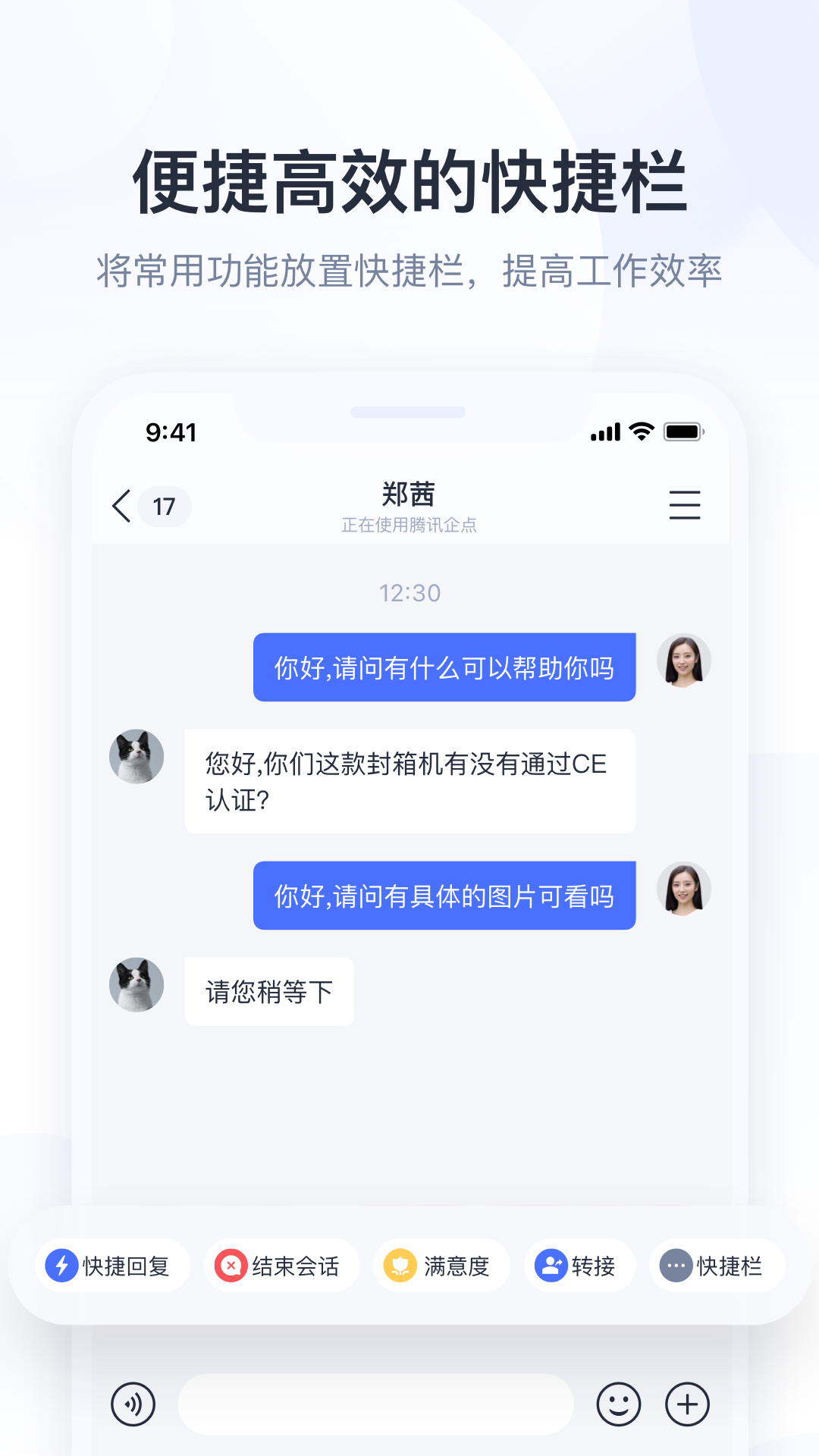 腾讯企点截图1