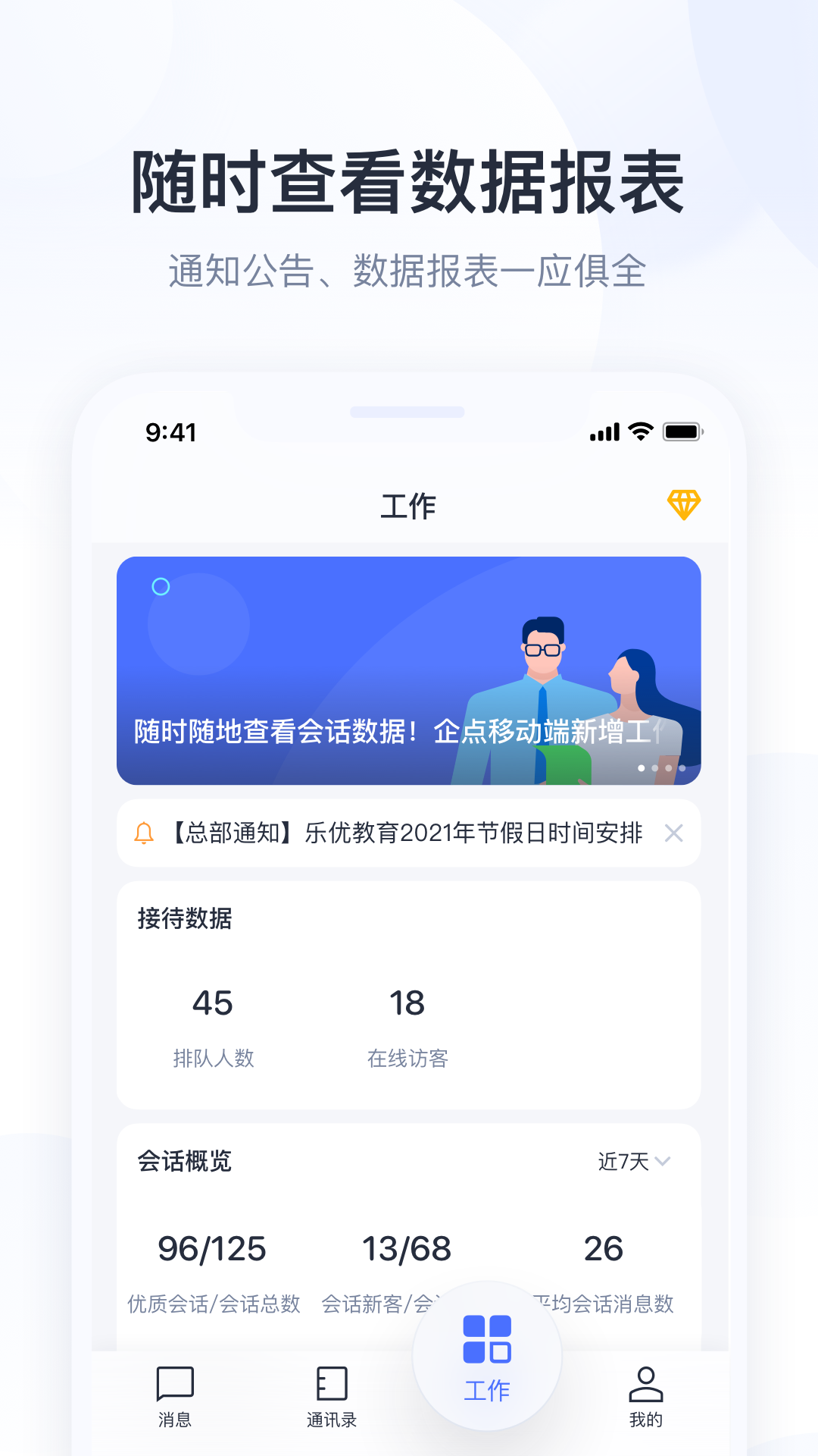 腾讯企点截图1