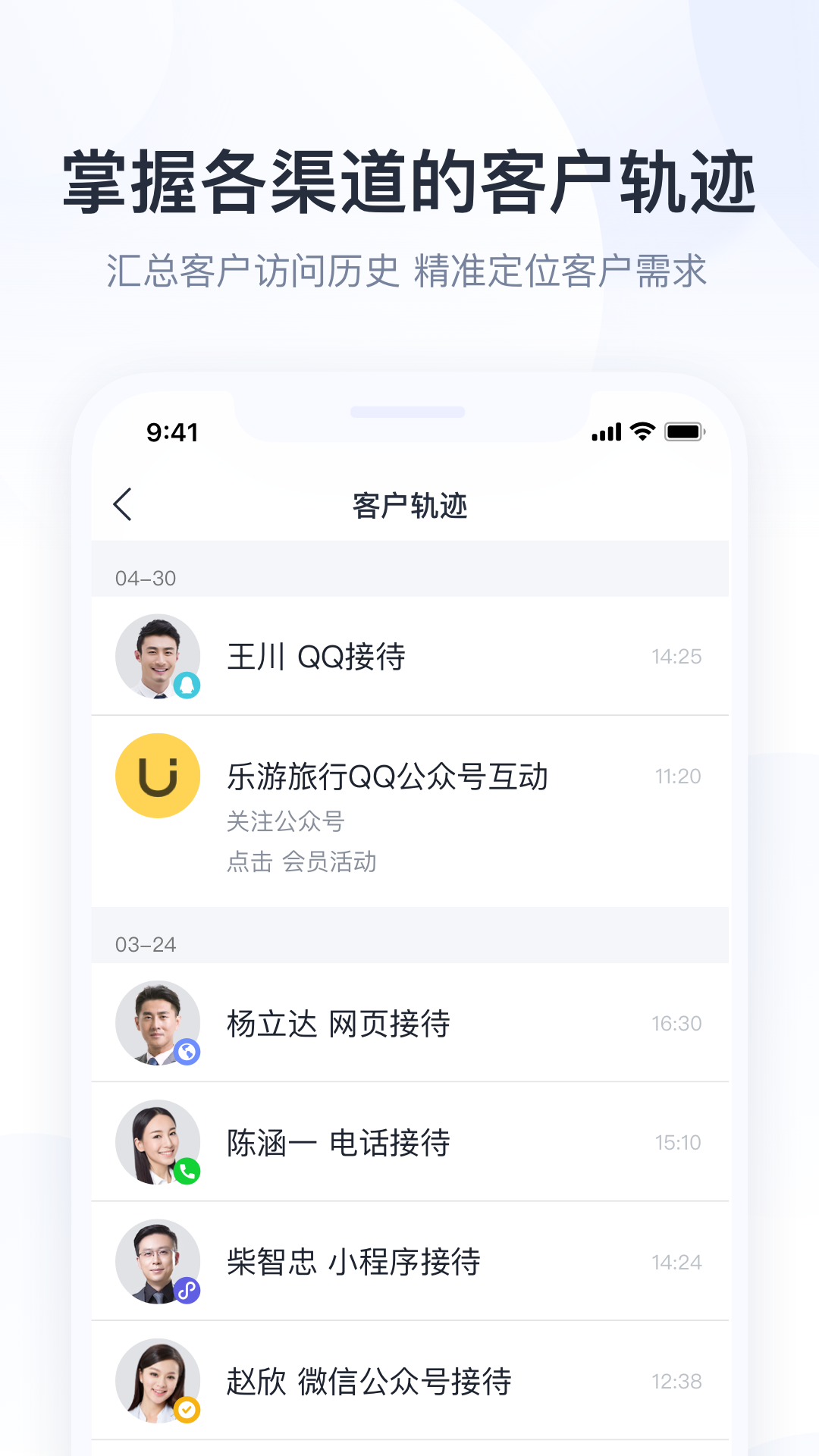 腾讯企点截图3