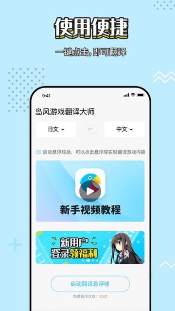 岛风实时翻译截图2