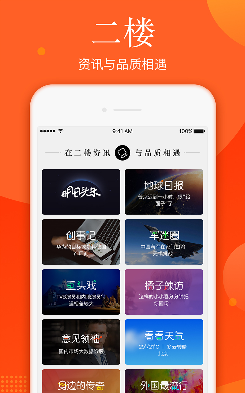 新浪软件截图3