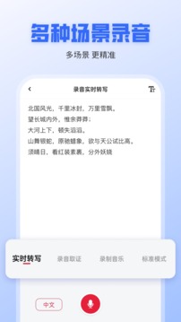 录音转文字全能王截图1