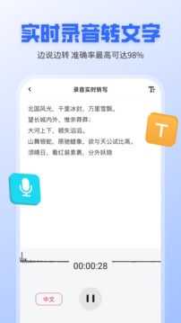 录音转文字全能王截图3