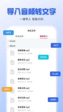 录音转文字全能王截图4