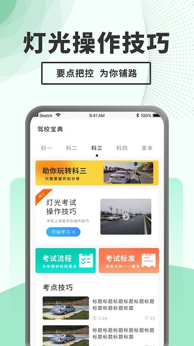 驾考题库一本通截图2