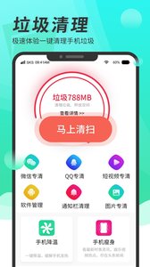 超级手机清理大师截图0