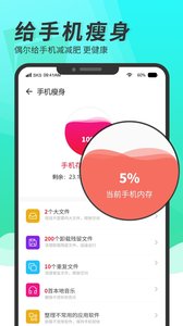 超级手机清理大师截图1