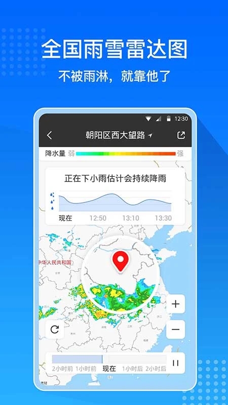 天气预报通截图3