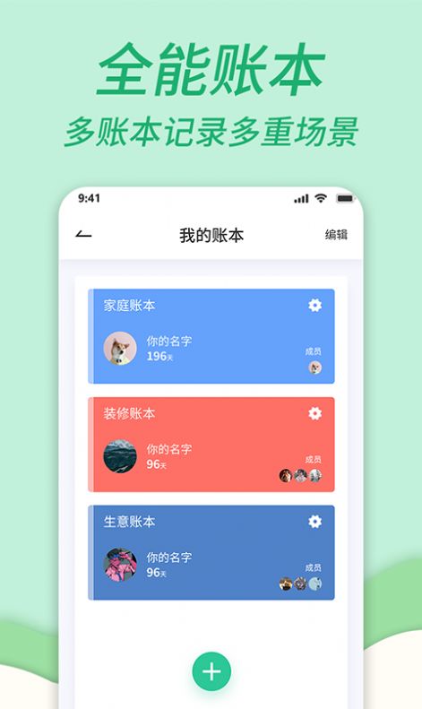 家庭共享记账本截图2