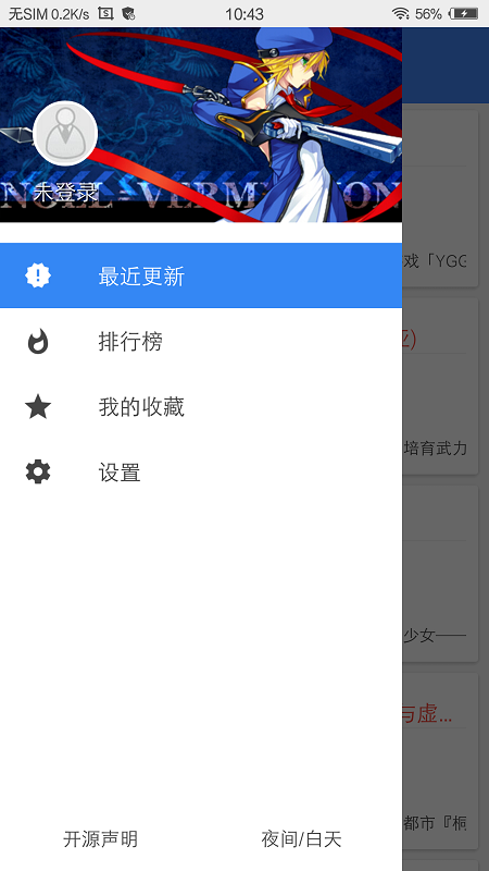 wenku8截图2