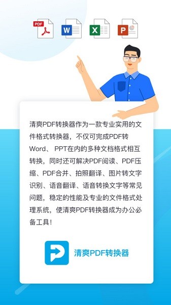 清爽PDF转换器截图0