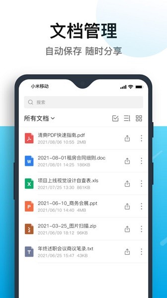 清爽PDF转换器截图1