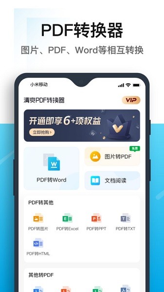 清爽PDF转换器截图2