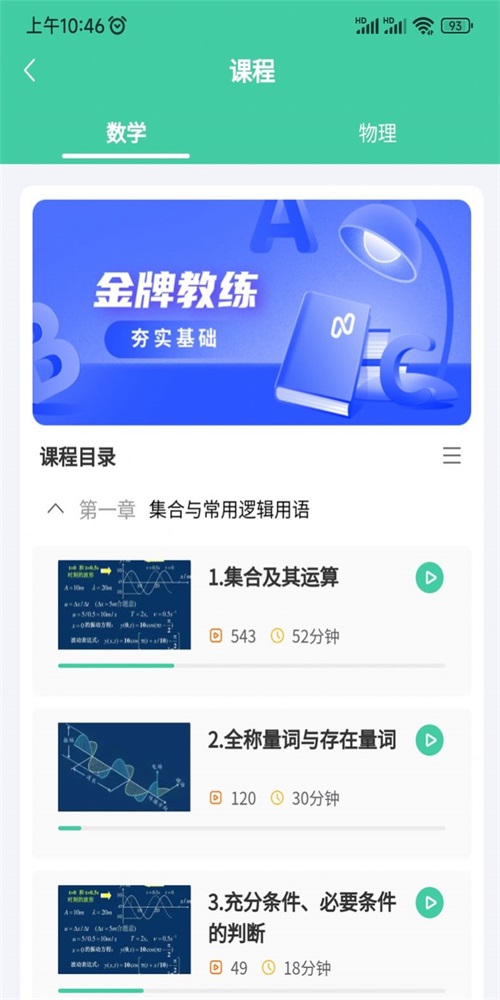 牛顿学堂截图1