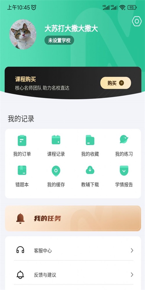 牛顿学堂截图2