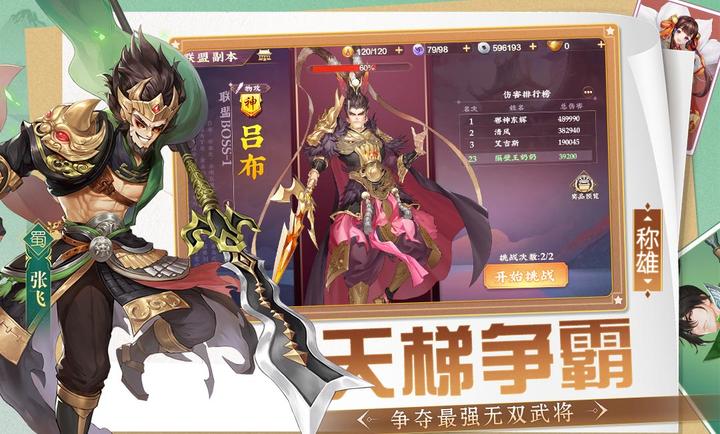 三国将无双截图1