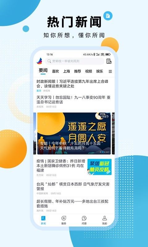 东方新闻截图5