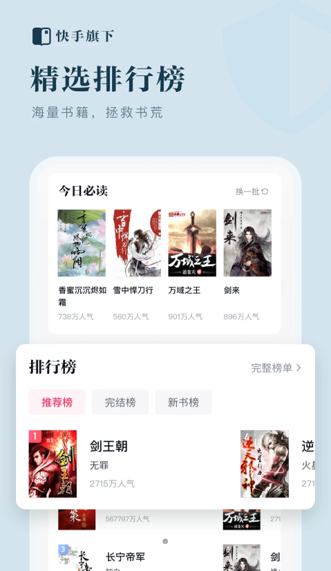 快手小说截图3