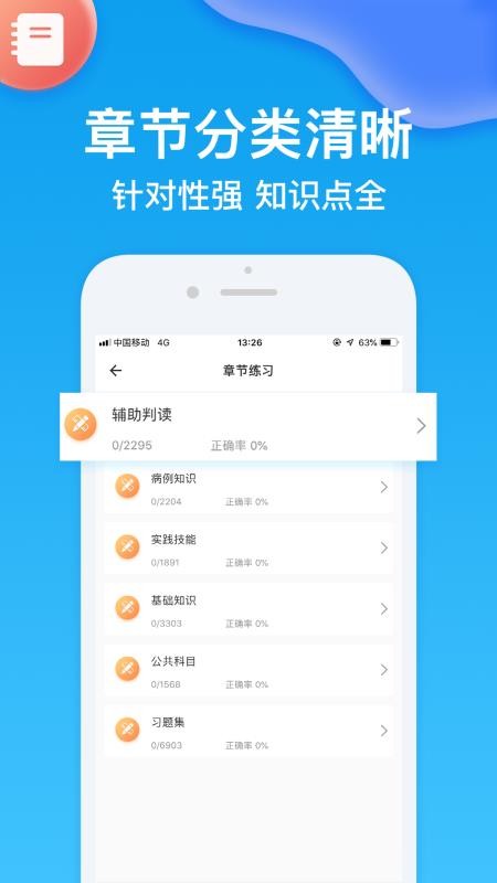 医考部落截图2