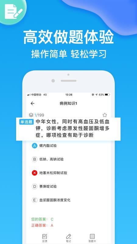 医考部落截图4