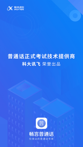 畅言普通话截图3