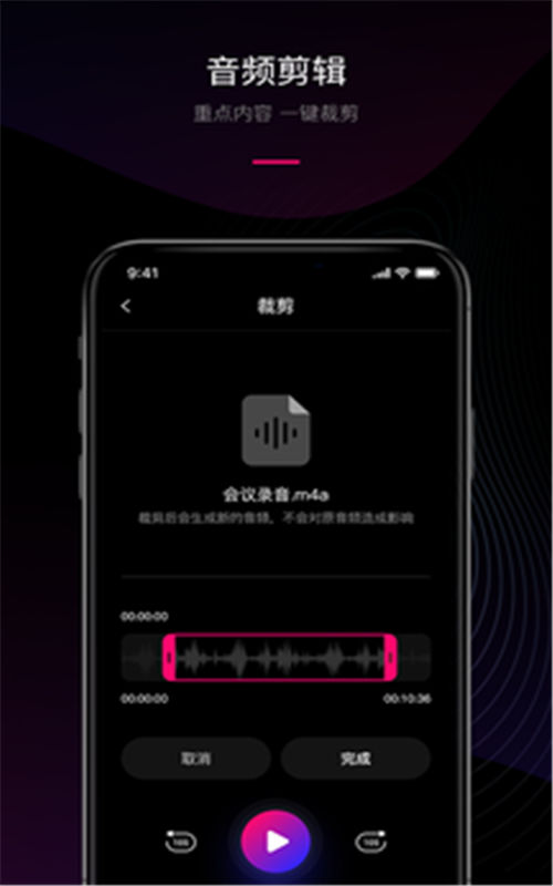 声音转文字工具截图2