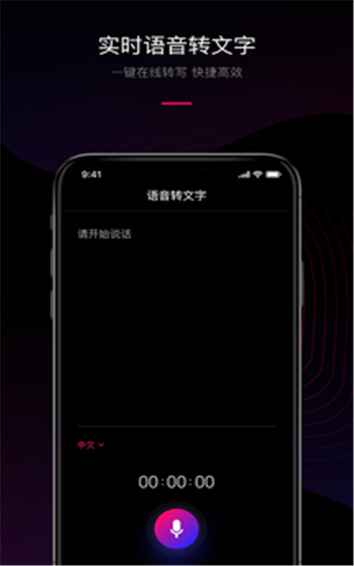 声音转文字工具截图1