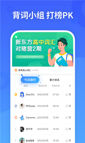 新东方乐词背单词截图2