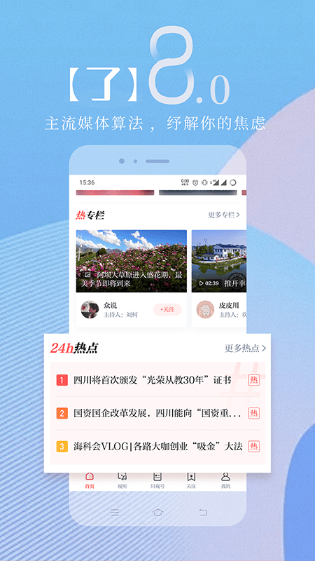 川观新闻截图2