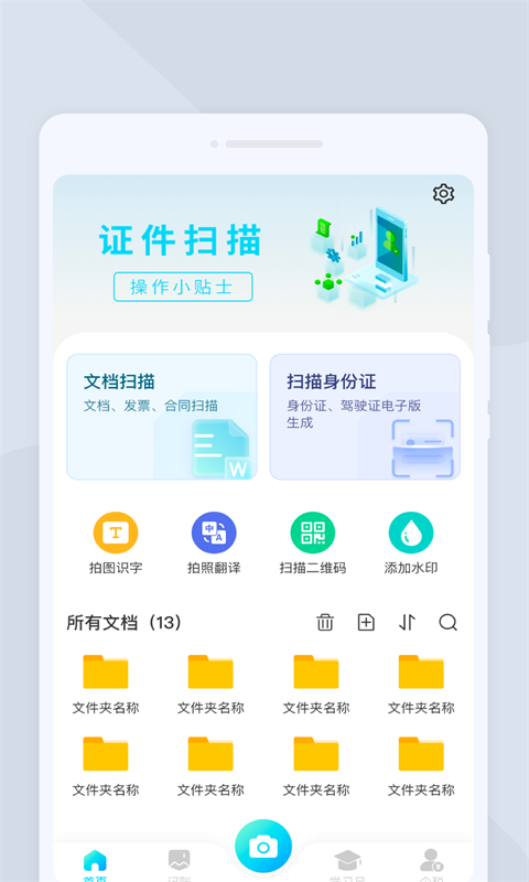 全能照相截图1