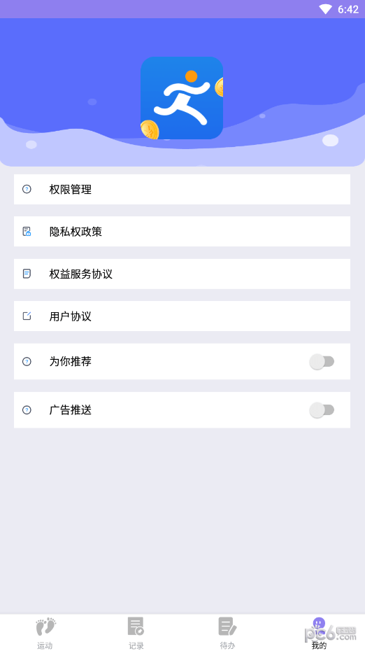 漫走计步截图2