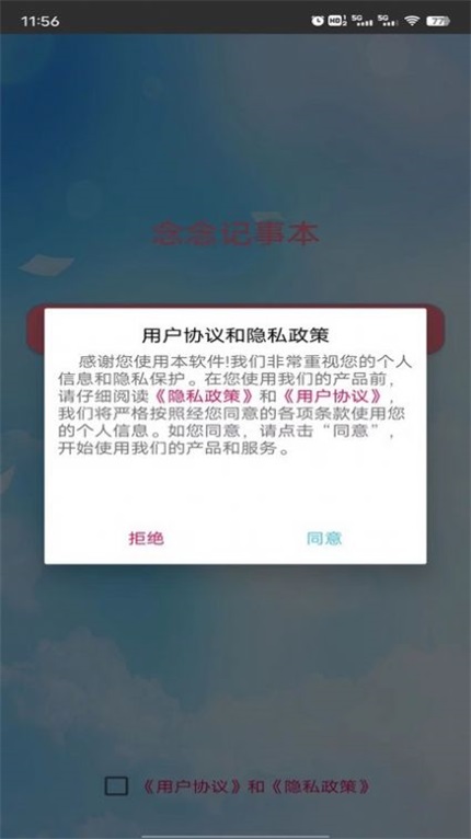 念念记事本截图2