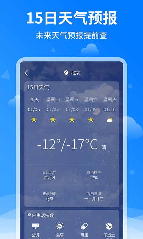 诸葛天气预报截图1