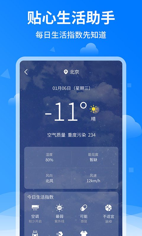 诸葛天气预报截图3