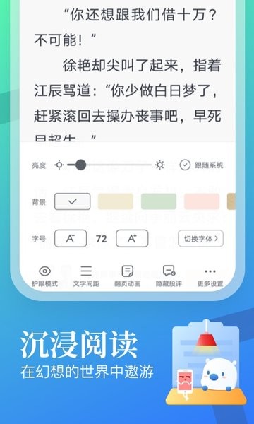 飞读小说截图2