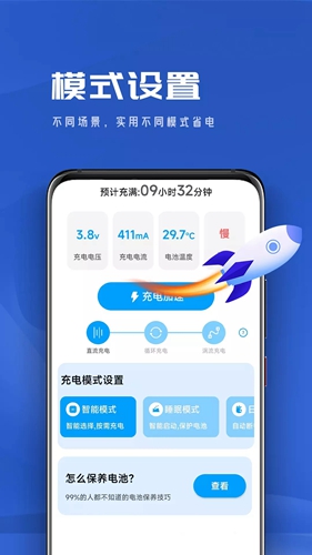 顺畅电池管家截图1