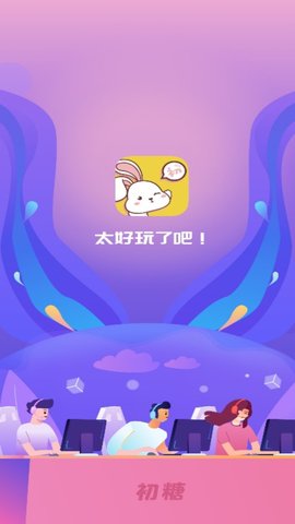 初糖语音截图0