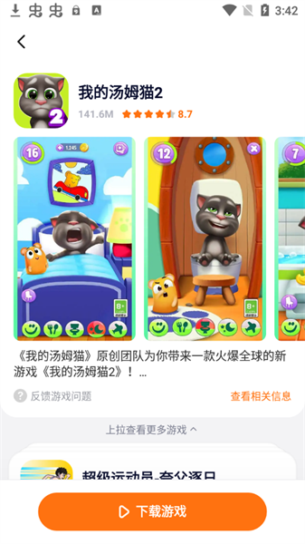 蚂蚁游戏截图3