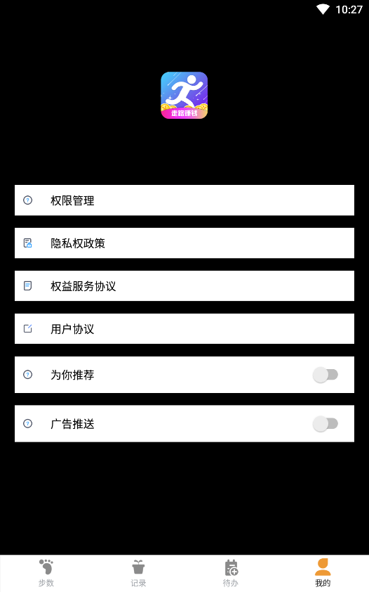乐跑计步截图2