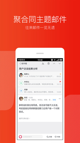 网易邮箱大师截图3